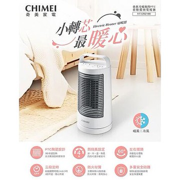 【CHIMEI奇美】快速加熱冷暖兩用PTC陶瓷自動擺頭電暖器【HT-CRZ188】