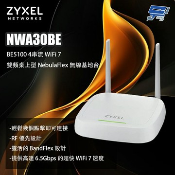 昌運監視器 ZYXEL 合勤 NWA30BE BE5100 4串流 WiFi 7 雙頻桌上型 NebulaFlex 無線基地台