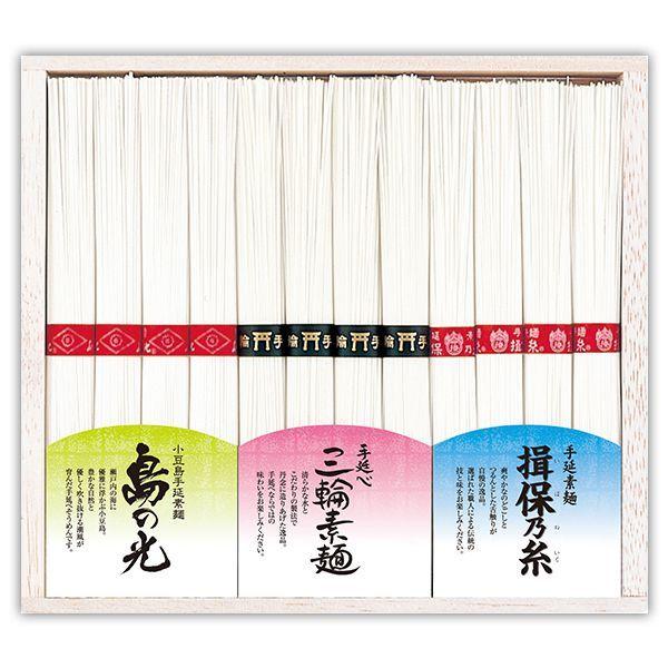 三大産地素麺 そうめん お歳暮 2023 ギフト 内祝い 内祝 お返し 手延素麺 揖保乃糸 揖保の糸 三輪素麺 島の光 セット 詰合せ SMI-20