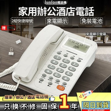 【台灣出貨】斐創新款時尚電話機辦公家用有線來電顯示電話機固定電話座機固話免電池電話 電話 電話機 家用電話機
