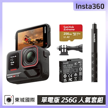 Insta360 ACE PRO 2 單電版 256G人氣套組 東城代理公司貨