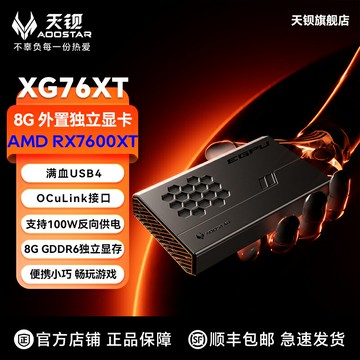 {可打統編 保固一年}天鋇XG76XT外置顯卡RX-7600XT獨立移動擴展塢USB4 OCulink接口