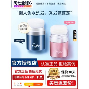 日本fujiko蓬蓬粉干發粉頭發蓬松神器自然控油去油去頭油免洗散粉