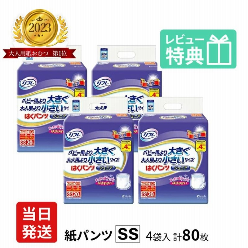 大人用紙おむつ パンツ型おむつ 小さい SS 介護 紙パンツ リフレ はく