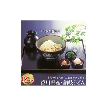 ふるさと納税 「瀬戸内中讃定住自立圏」うどんの名店食べ比べセット 香川県善通寺市