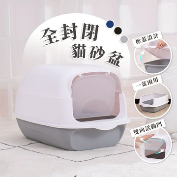 貓砂盆 封閉式 貓砂盆 封閉式貓砂盆 全封閉貓砂盆 貓砂盆特大 大貓砂盆 加高貓砂盆 加大貓砂盆 封閉貓砂盆【X037】