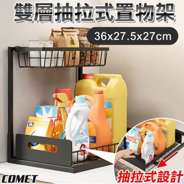 【COMET】36x27cm雙層抽拉式置物架(E207)
