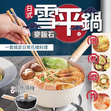 【KNF 康尼菲】日式麥飯石不沾帶蓋雪平鍋22cm