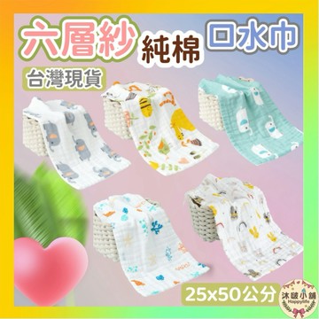 『沐啵小舖-全賣場現貨』【獨立透明包裝】 萬用巾 嬰兒紗布巾 寶寶洗臉巾 紗布長條巾 純棉嬰兒手帕 嬰兒洗臉巾 嬰兒澡巾