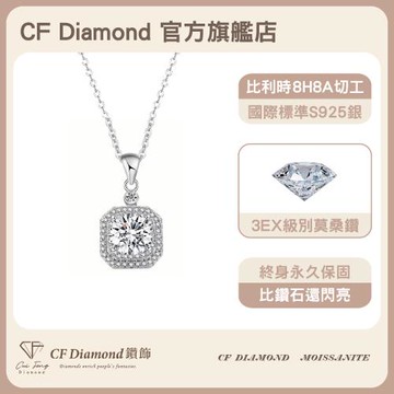 【CF鑽飾】莫桑鑽《豪鑲方包 1克拉項鍊》純銀項鏈 鑽石項鍊 (新年禮物 情人節 生日送禮 求婚 告白)