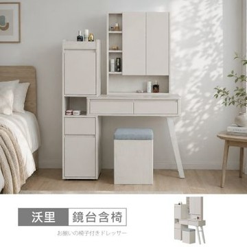 時尚屋 沃里2.7尺伸縮鏡台-含椅 寬81-100x深40x高157公分 台灣製/免組裝/鏡台
