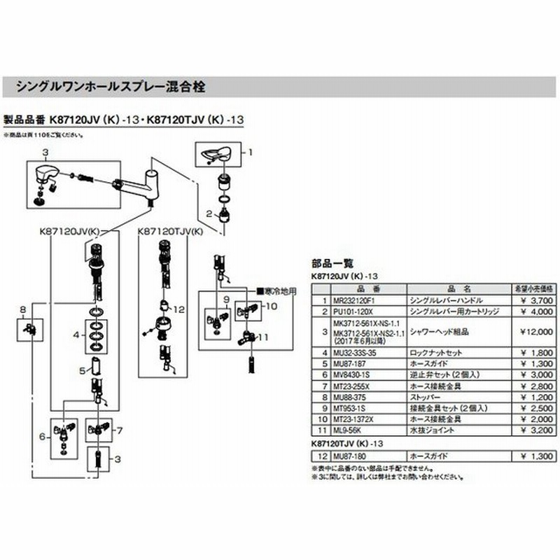 三栄水栓 SANEI 水栓補修部品 K87120JV(K)-13 用 MU87-187 ホースガイド 画像部品番号【5】 通販 LINEポイント最大0.5%GET | LINEショッピング 三栄水栓 SANEI 水栓補修部品 K87120JV(K)-13 用 MU87-187 ホースガイド 画像部品番号【5】 通販 LINEポイント最大0.5%GET | LINEショッピング