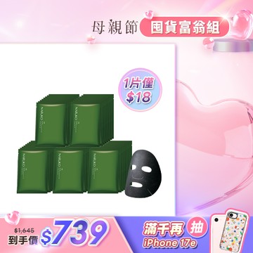 熱銷囤貨組【NARUKO】茶樹痘痘黑面膜8入×5