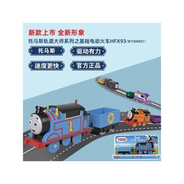 托馬斯軌道大師系列HFX93電動火車玩具高登卡娜迪塞爾培西詹姆士