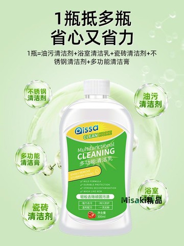 多功能清潔乳清瓷磚浴室玻璃水垢去污垢家用清洗劑不銹鋼強力除油 Misaki精品