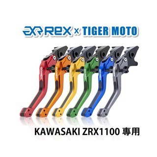 老虎摩托  Rex雷克斯2.0 六段 KAWASAKI ZRX1100 省力 煞車 離合器 拉桿 鋁合金