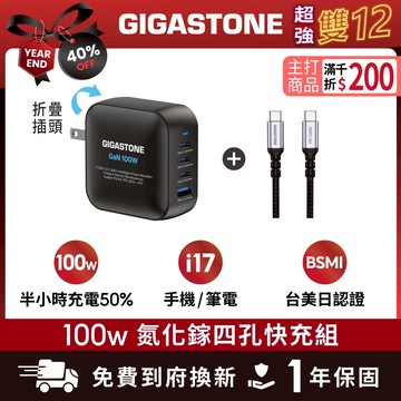 【GIGASTONE】100W GaN氮化鎵四孔充電器｜適用iPhone17手機/Mac筆電三星TypeC PD快充頭組