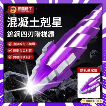 🌻全店隔日達🌻四刃鋸齒偏心鑽頭 6-12mm 不鏽鋼鑽頭 鋸齒鑽頭 階梯鑽 偏心鑽 鎢鋼鑽頭 六角柄階梯鑽頭 閤金鑽