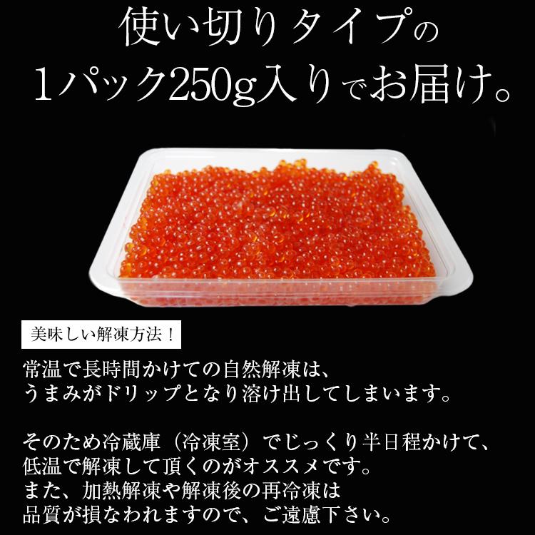 いくら 醤油漬け 250g 送料無料 正月 年末 おせち 鱒 イクラ ギフト 海鮮 魚介類 食品  博多 福岡 お土産 お返し 小粒 バラ 丼 グルメ 訳あり [冷凍]