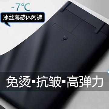 【臺灣出貨】冰絲薄感休閒褲 男褲 夏季薄款冰絲商務西褲 免燙直筒抗皺寬鬆褲子 上班通勤 涼爽親膚 彈力修身長褲男