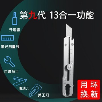 【優選】陞級款13閤一不銹鋼美工刀18MM重型鋒利加厚防水美工刀 MRB7