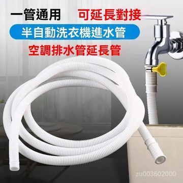 🔥佑佑精選🔥丨半自動老式洗衣機進水軟管龍頭接延長上水管空調排出水雙用澆水管 GM0P
