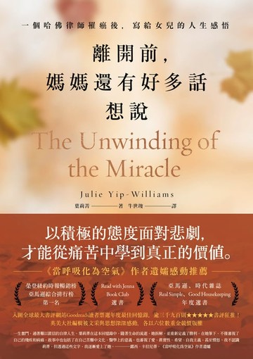 【電子書】離開前，媽媽還有好多話想說：一個哈佛律師罹癌後，寫給女兒的人生感悟