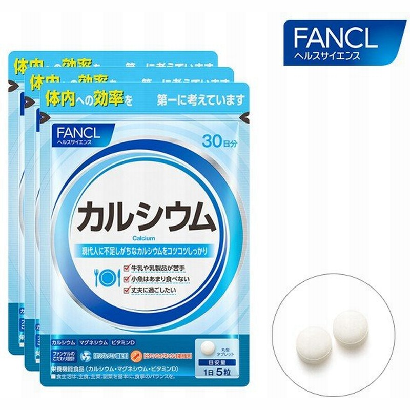 カルシウム サプリメント 約90日分 サプリ カルシュウム ミネラル 栄養 カルシウムサプリ ファンケル Fancl 公式 通販 Lineポイント最大0 5 Get Lineショッピング