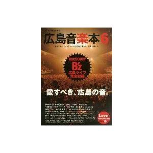 中古音楽雑誌 広島音楽本6