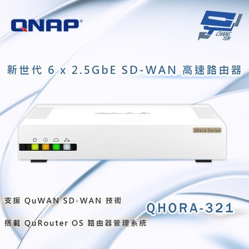 昌運監視器 QNAP 威聯通 QHORA-321 新世代 6 x 2.5GbE SD-WAN 高速路由器