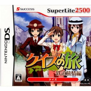 NDS]SuperLite2500 クイズの旅～鉄道旅情編～(20080529)