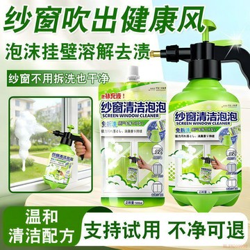 桃園出貨✨【全球倉】紗窗清洗劑免拆洗家用洗紗窗金剛網去污漬泡沫清潔劑抑菌