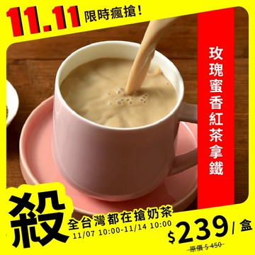 歐可茶葉 真奶茶 A19玫瑰蜜香紅茶拿鐵(8包/盒)