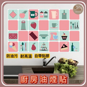 現貨-防油污 油煙貼、廚房壁貼 防油壁貼 廚房防油 廚房清潔 隔油牆 油漬防護膜 牆面防護貼 壁貼 壁紙 防水貼