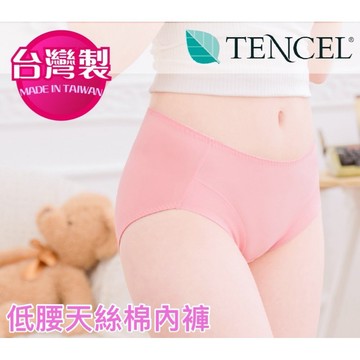 ❤️Vivy peach❤️台灣製 中低腰 天絲棉三角褲 純色 素面 女性內褲 三角褲 中大尺碼 輕柔好穿 8861