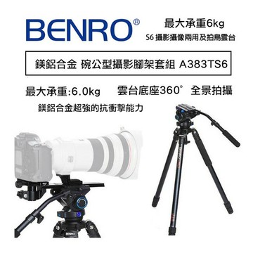 【eYe攝影】BENRO 百諾 鎂鋁合金 碗公型攝影腳架套組 A383TS6 攝影兩 3節 S6 雲台 打鳥 拍鳥