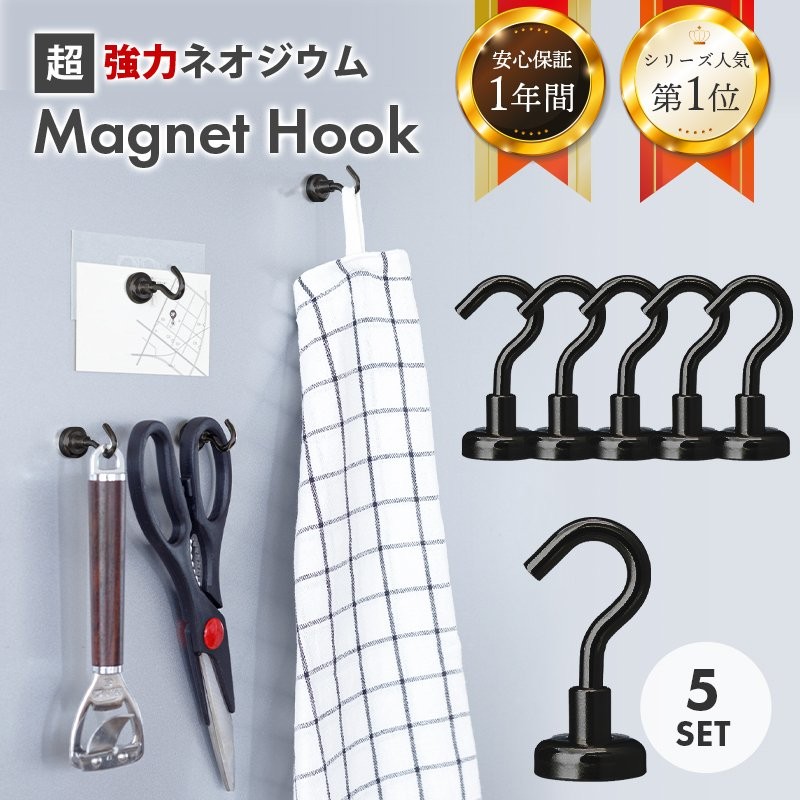 マグネット フック ブラック 5個 セット おしゃれ 強力 かわいい シンプル Magnet Hook ネオジム磁石 強力フック シンプル 収納小物  便利グッズ キッチン 通販 LINEポイント最大GET | LINEショッピング