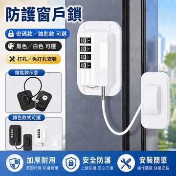 台灣現貨🌞兒童防護窗戶鎖 兒童安全密碼鎖 粘貼無孔兒童窗戶密碼鎖 密碼鎖扣 多功能推拉門窗鎖 密碼鎖櫥櫃 推拉門窗鎖