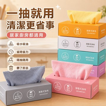 隔日達 抽取式抹布【超值20抽】超細纖維布 乾濕兩用 可重複使用 吸水吸油 懶人抹布 洗車抹布 洗碗布 拋棄式百潔布
