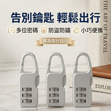 現貨⚡️💯密碼鎖 防盜鎖 密碼鎖頭 輕量防盜密碼鎖 鋅合金掛鎖 行李箱鎖 健身房置物櫃鎖 三位數密碼鎖
