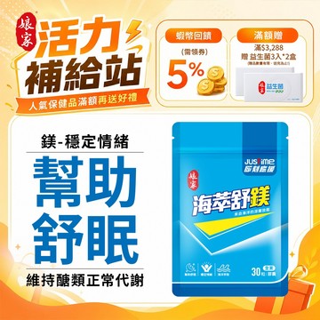 娘家即刻應援 海萃舒鎂 30顆/包 鎂元素補充 維持能量代謝 幫助放鬆好眠 高吸收鎂︱官方直營