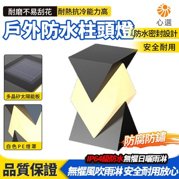 【HeartPick心選】太陽能柱頭燈、門柱燈、圍牆柱燈、景觀柱燈、別墅前門裝飾燈、院子戶外柱燈、戶外防水燈、大門柱子燈