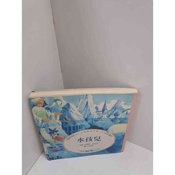 【雷根360免運】【送贈品】女孩兒_查爾斯 金斯萊 #8成新  #八成新【P-L1615】