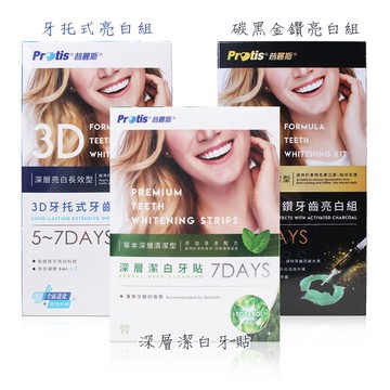 Protis 普麗斯 深層潔白牙貼(7天份) / 3D牙托式牙齒亮白 / 3D碳黑金鑽 美白牙貼 牙齒美白貼片