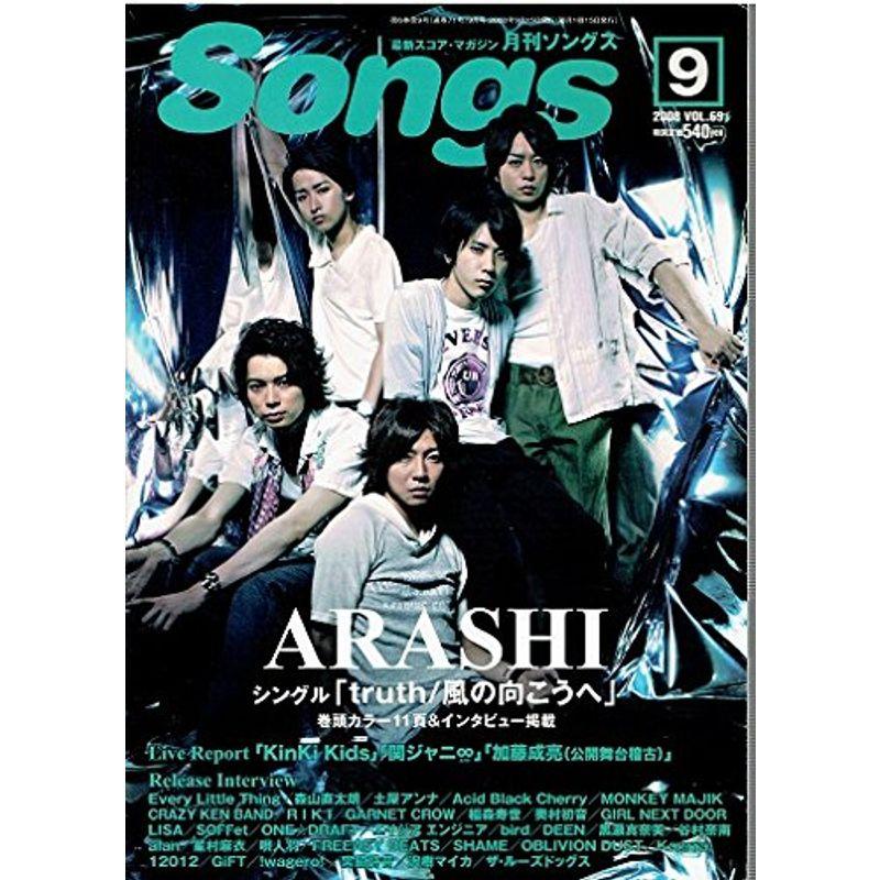月刊 Songs (ソングス) 2008年 09月号 雑誌