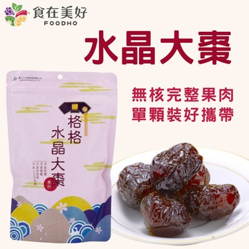 【農七十】水晶大棗 超大顆無籽紅棗330g 健康零食 小包裝 隨身攜帶的天然美味 軟糯不黏膩無核 果肉厚