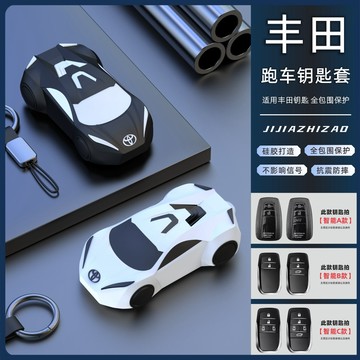 Toyota 豐田鑰匙套 rav4鑰匙套 Camry鑰匙套 跑車造型鑰匙套chr Altis鑰匙殼 鑰匙圈 全包高檔扣殻