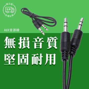 AUX 音源線 音頻線 M30 1.5m 150cm 音源 音訊