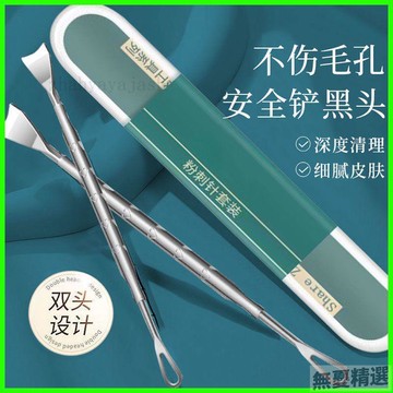 💖嚴選優品黑頭鏟清潔神器鼻子去黑頭圓頭粉刺針擠黑頭工具專用鏟毛囊清理