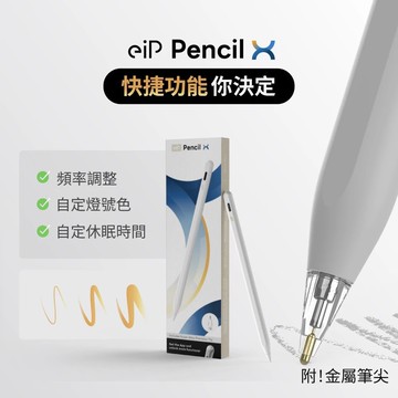 【eiP】Pencil X 磁吸觸控筆 適用iPad 10/11/Air 4.5.6.7(M2/M3)/Pro (M4/M5) iPad觸控筆推薦